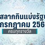 ตรวจลอตเตอรี่วันที่ 16 กรกฎาคม 2561